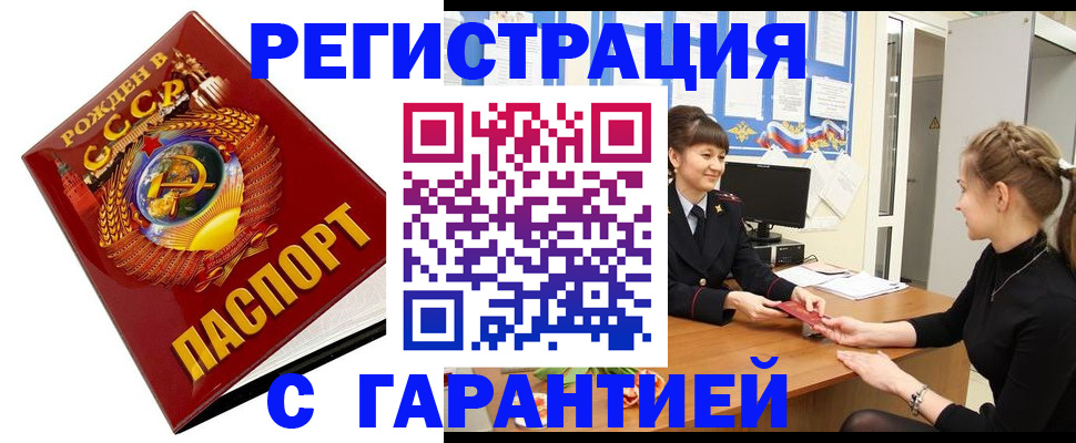 прописка штамп в Майском