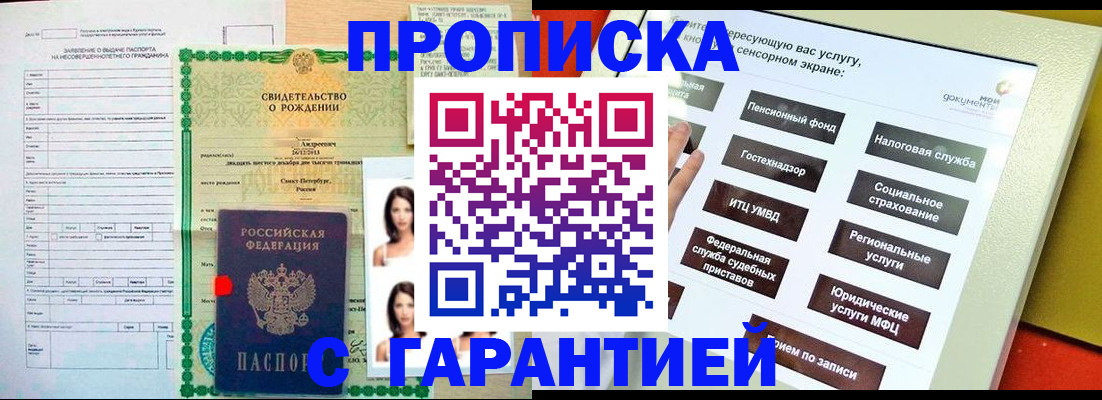 прописка гарантия в Майском