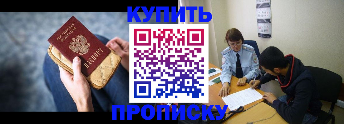 временная регистрация для всех в Майском