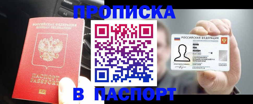 прописка законно в Майском